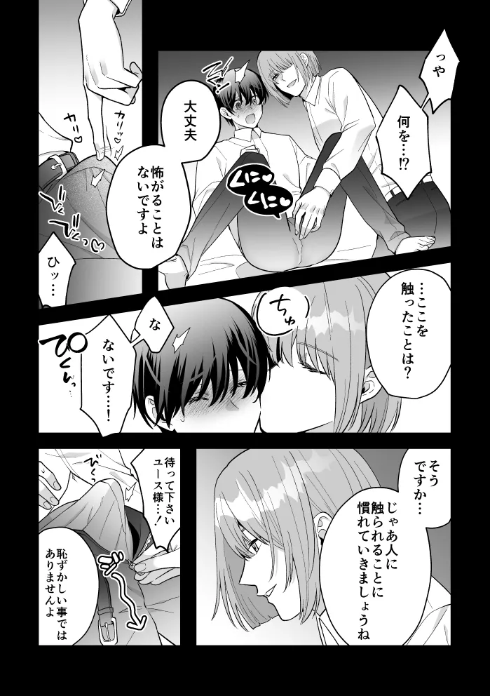 [2番目の朝 (蜜村コウ)] 四夜一夜物語 [DL版] Page.35