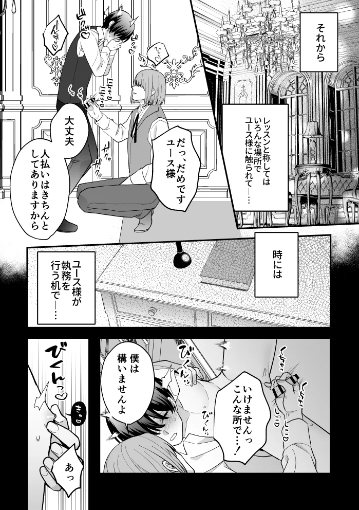 [2番目の朝 (蜜村コウ)] 四夜一夜物語 [DL版] Page.38