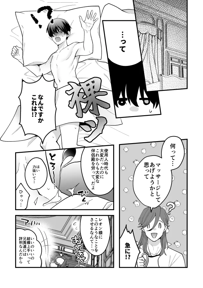 [2番目の朝 (蜜村コウ)] 四夜一夜物語 [DL版] Page.41