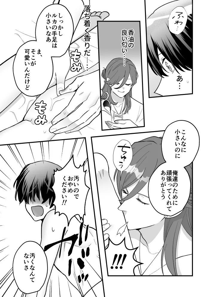 [2番目の朝 (蜜村コウ)] 四夜一夜物語 [DL版] Page.42