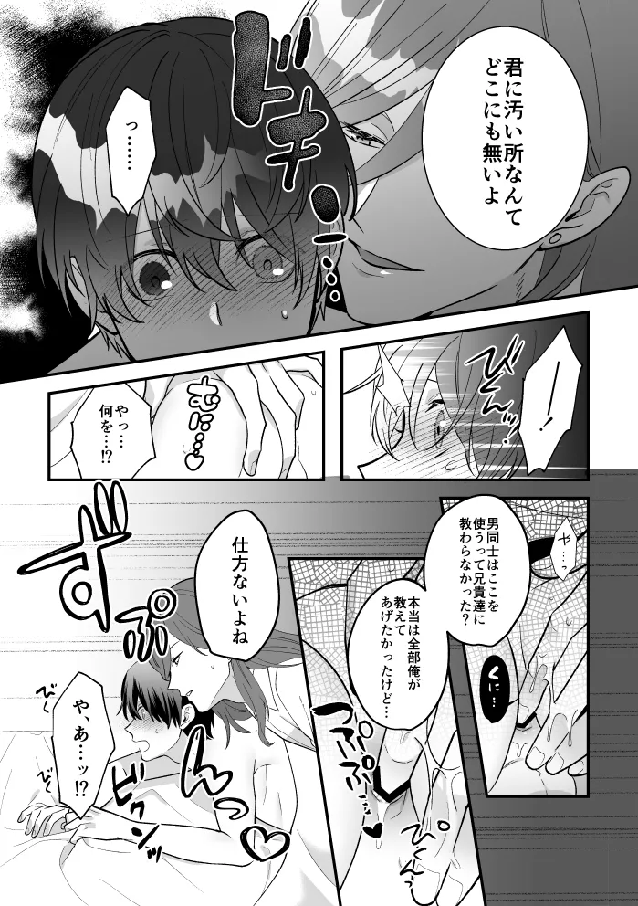 [2番目の朝 (蜜村コウ)] 四夜一夜物語 [DL版] Page.43