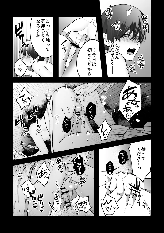 [2番目の朝 (蜜村コウ)] 四夜一夜物語 [DL版] Page.45