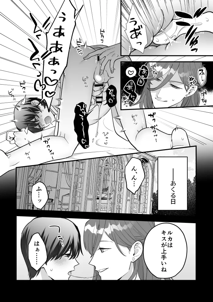 [2番目の朝 (蜜村コウ)] 四夜一夜物語 [DL版] Page.46