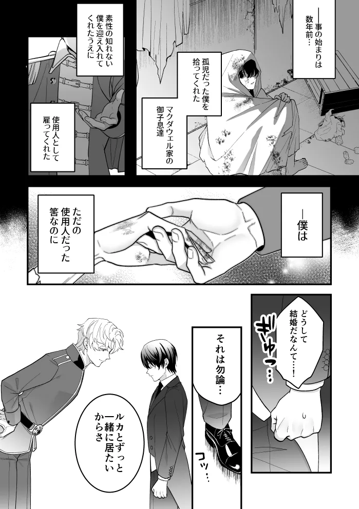 [2番目の朝 (蜜村コウ)] 四夜一夜物語 [DL版] Page.5