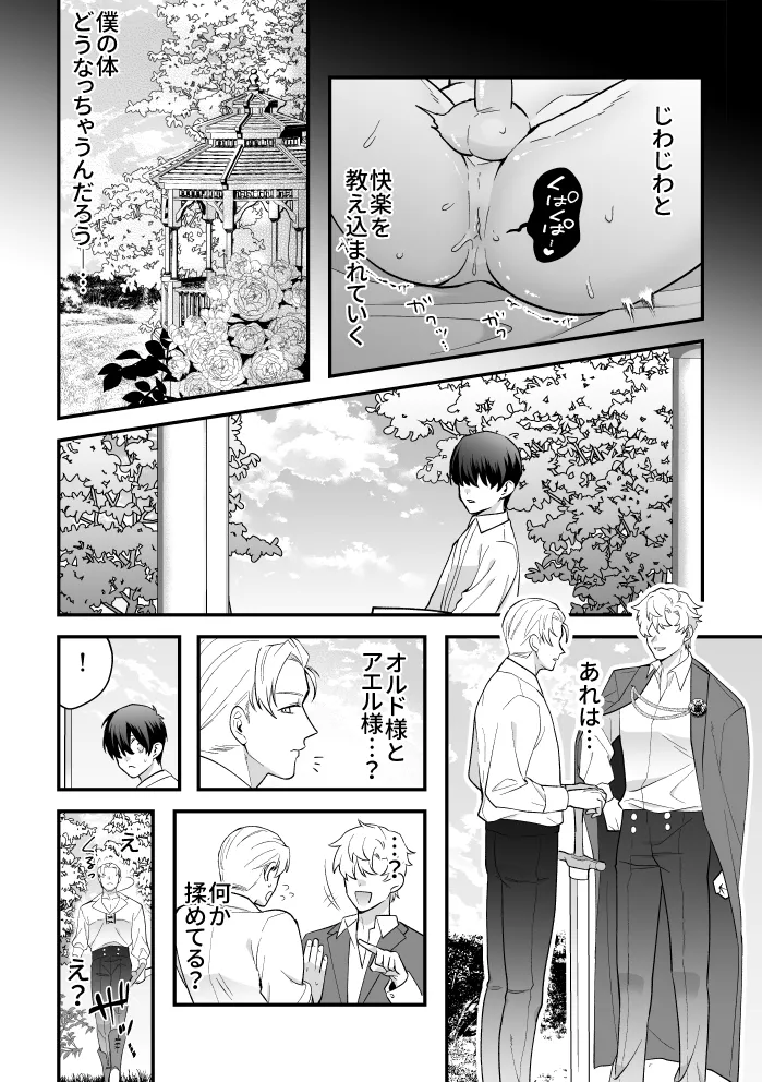 [2番目の朝 (蜜村コウ)] 四夜一夜物語 [DL版] Page.51