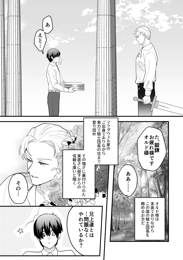[2番目の朝 (蜜村コウ)] 四夜一夜物語 [DL版] Page.52