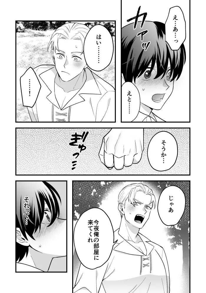 [2番目の朝 (蜜村コウ)] 四夜一夜物語 [DL版] Page.53