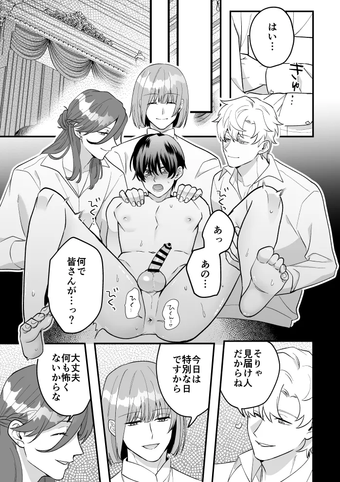 [2番目の朝 (蜜村コウ)] 四夜一夜物語 [DL版] Page.54