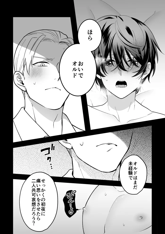 [2番目の朝 (蜜村コウ)] 四夜一夜物語 [DL版] Page.55