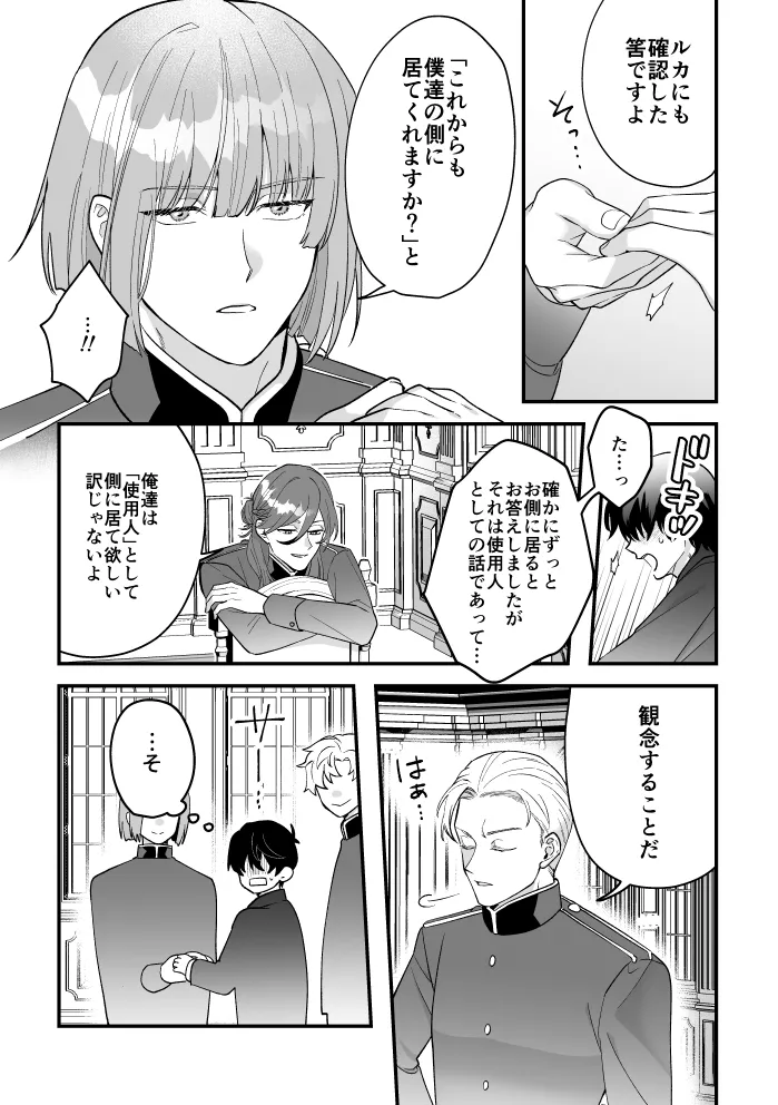 [2番目の朝 (蜜村コウ)] 四夜一夜物語 [DL版] Page.6