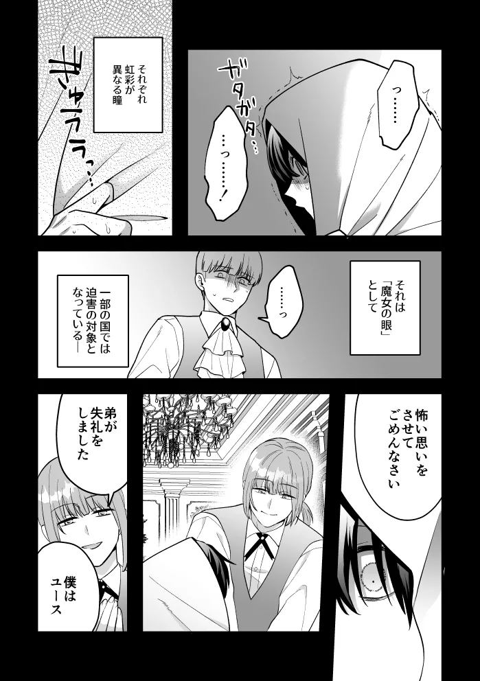 [2番目の朝 (蜜村コウ)] 四夜一夜物語 [DL版] Page.61