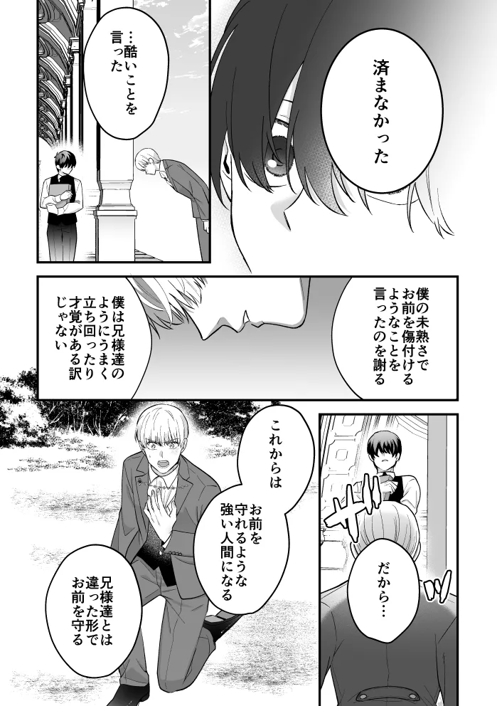 [2番目の朝 (蜜村コウ)] 四夜一夜物語 [DL版] Page.64