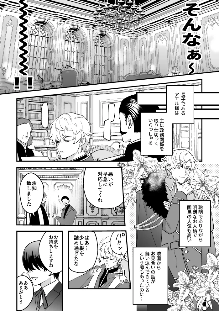 [2番目の朝 (蜜村コウ)] 四夜一夜物語 [DL版] Page.7