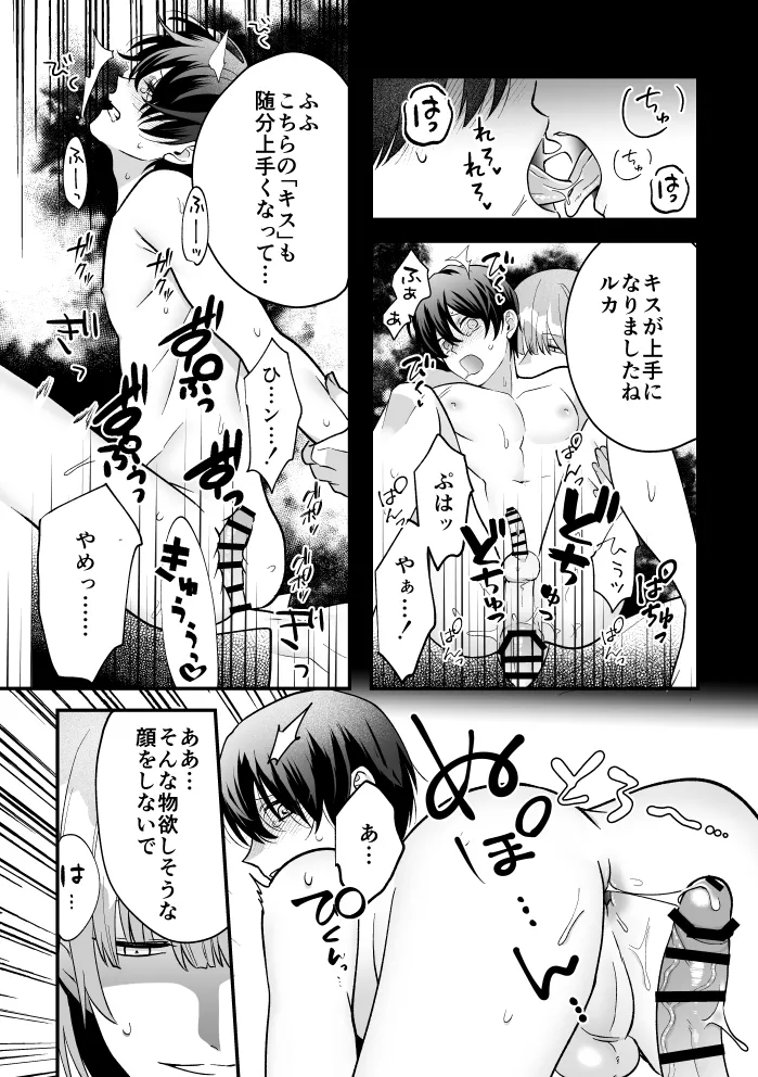 [2番目の朝 (蜜村コウ)] 四夜一夜物語 [DL版] Page.72