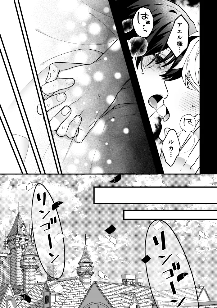 [2番目の朝 (蜜村コウ)] 四夜一夜物語 [DL版] Page.79
