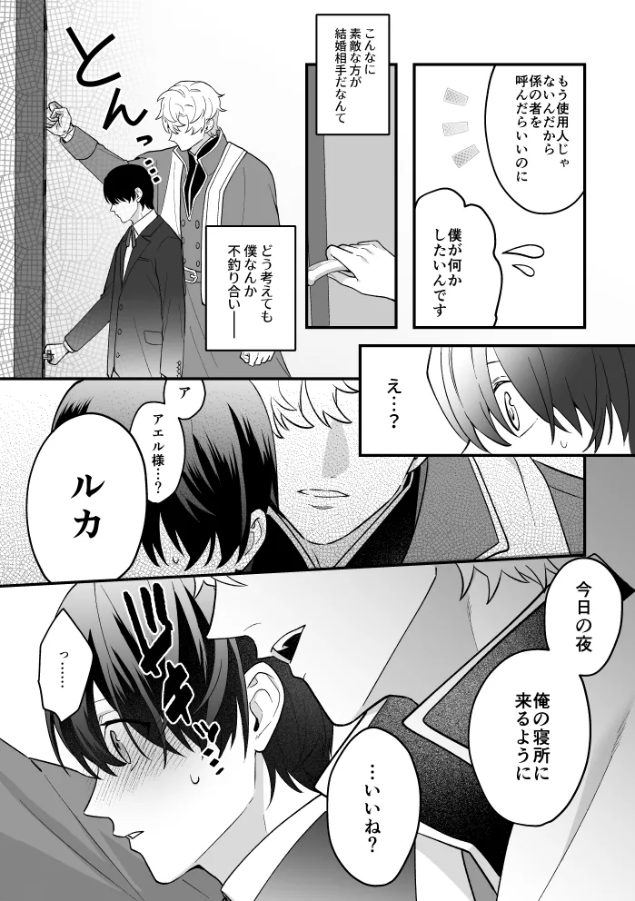 [2番目の朝 (蜜村コウ)] 四夜一夜物語 [DL版] Page.8