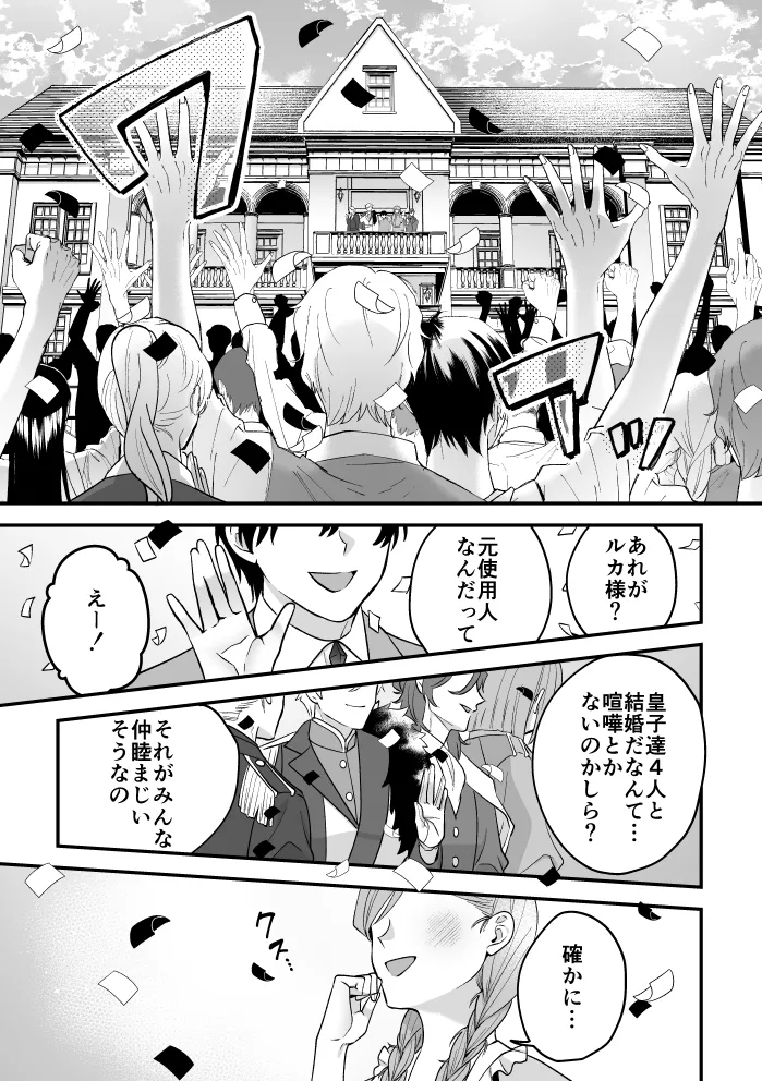 [2番目の朝 (蜜村コウ)] 四夜一夜物語 [DL版] Page.80