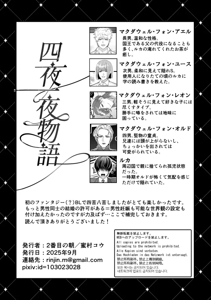 [2番目の朝 (蜜村コウ)] 四夜一夜物語 [DL版] Page.82