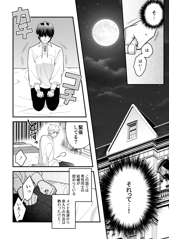 [2番目の朝 (蜜村コウ)] 四夜一夜物語 [DL版] Page.9