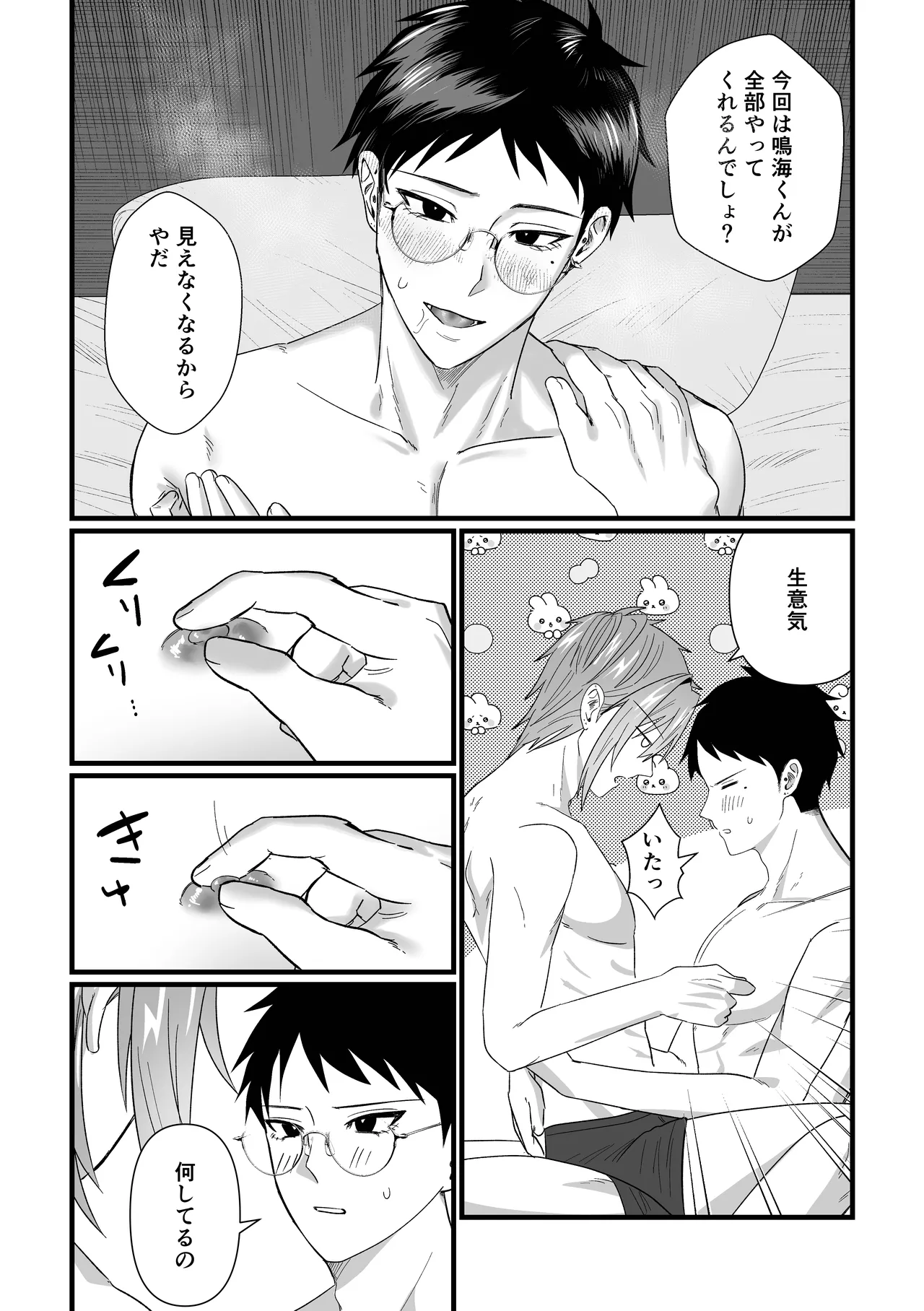 [ふかふか樹海 (深井)] じっとしてなよ、マイダーリン [DL版] Page.11