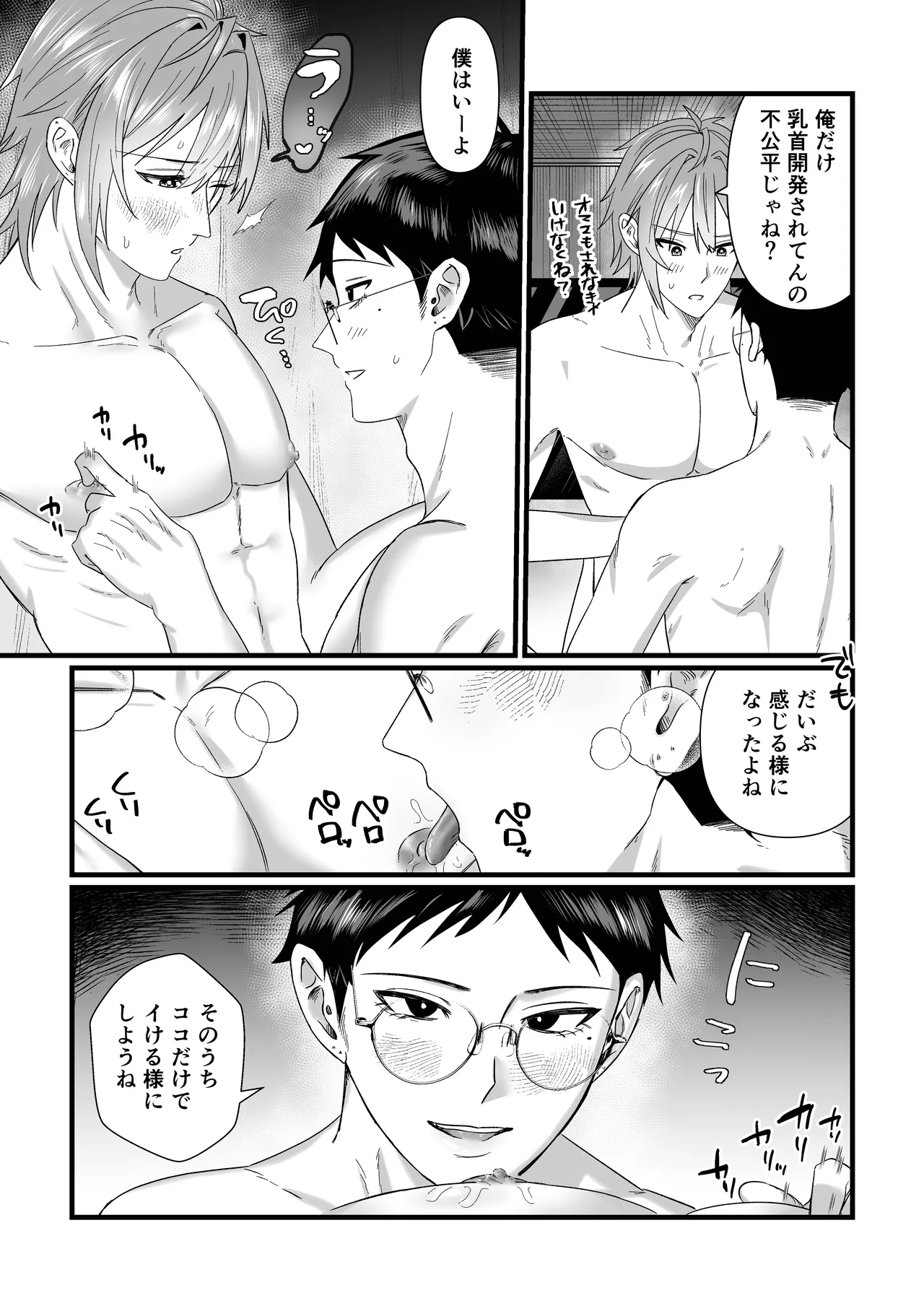 [ふかふか樹海 (深井)] じっとしてなよ、マイダーリン [DL版] Page.12