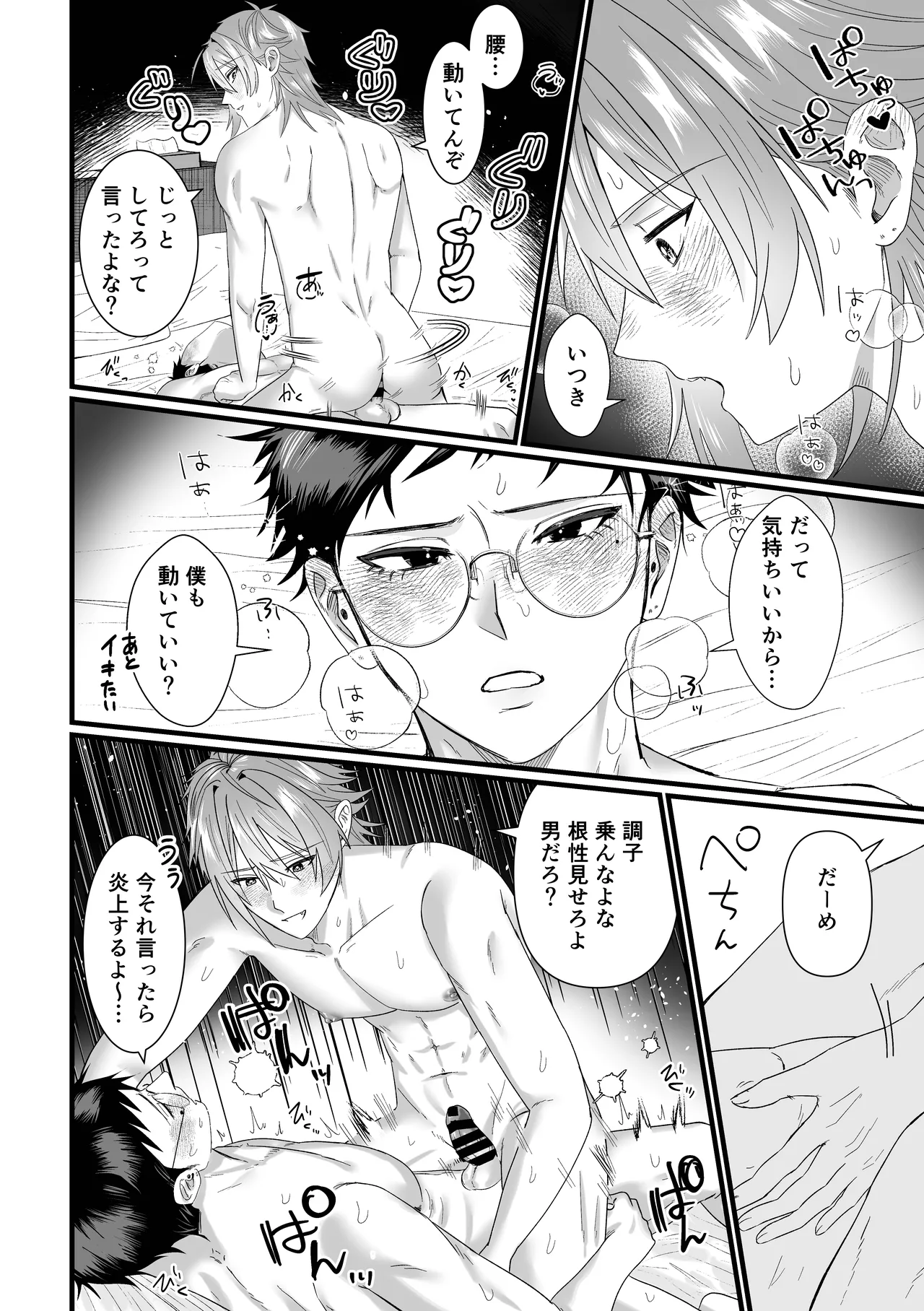 [ふかふか樹海 (深井)] じっとしてなよ、マイダーリン [DL版] Page.19