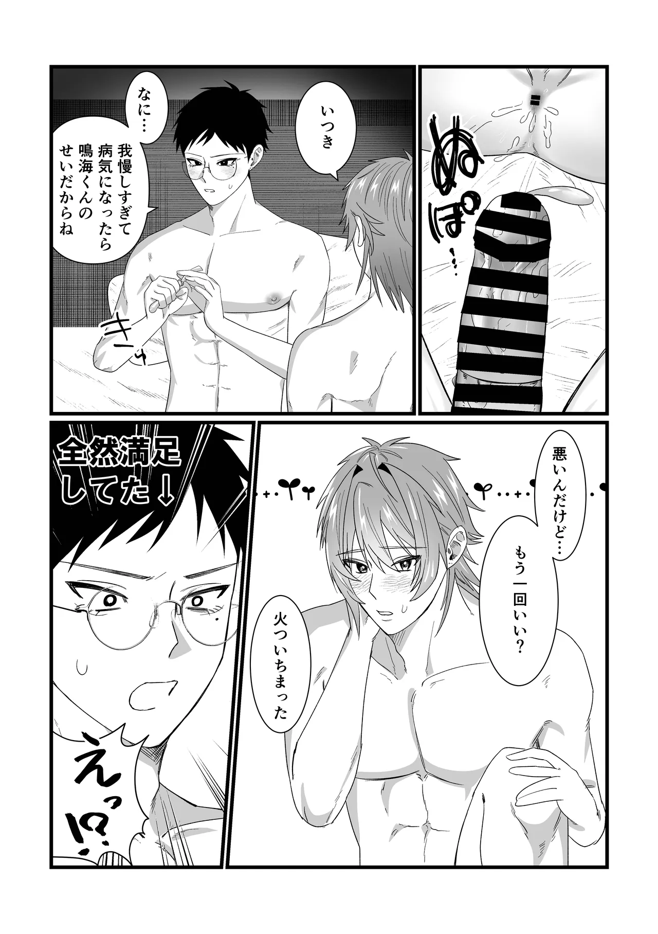 [ふかふか樹海 (深井)] じっとしてなよ、マイダーリン [DL版] Page.23