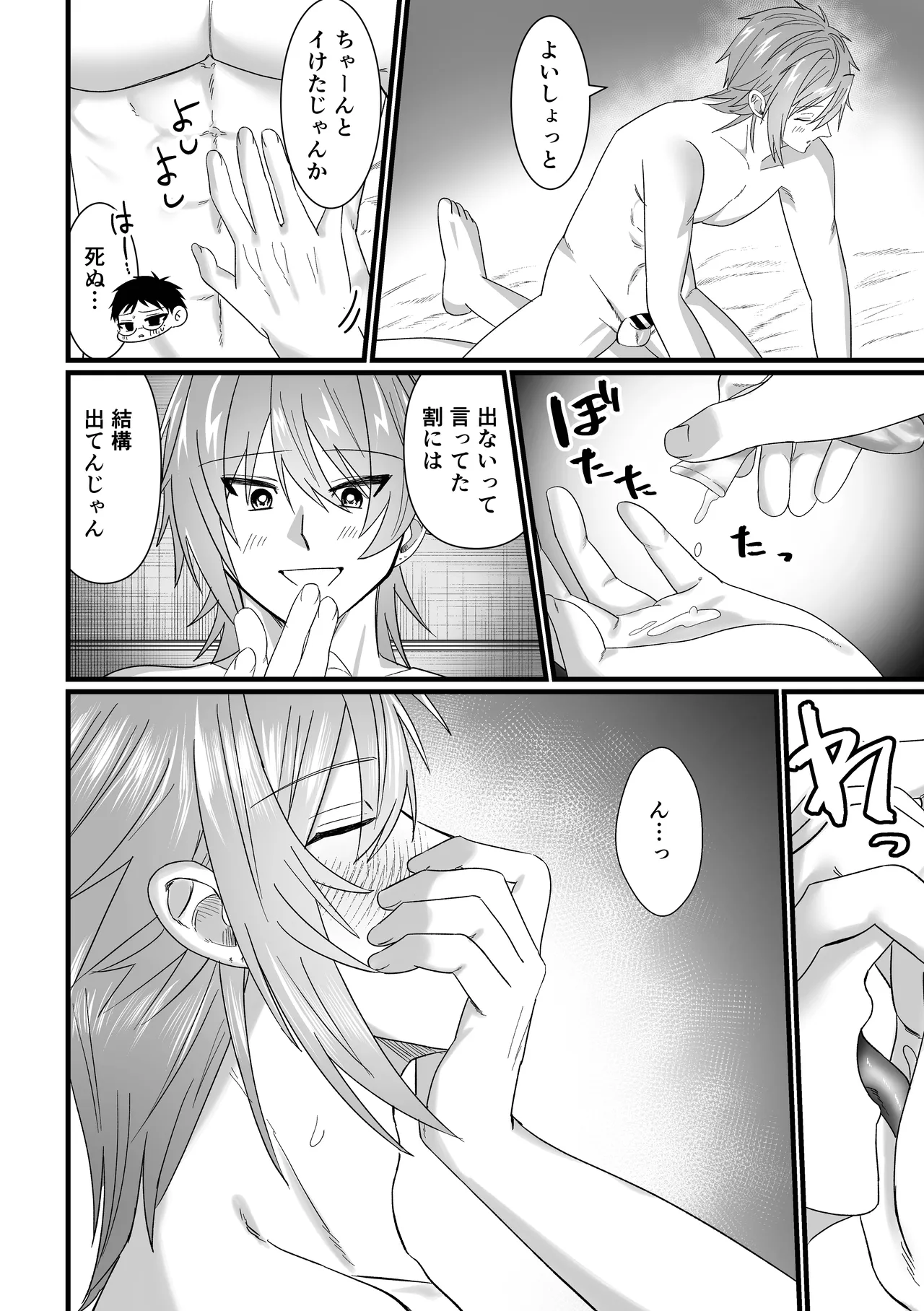 [ふかふか樹海 (深井)] じっとしてなよ、マイダーリン [DL版] Page.31