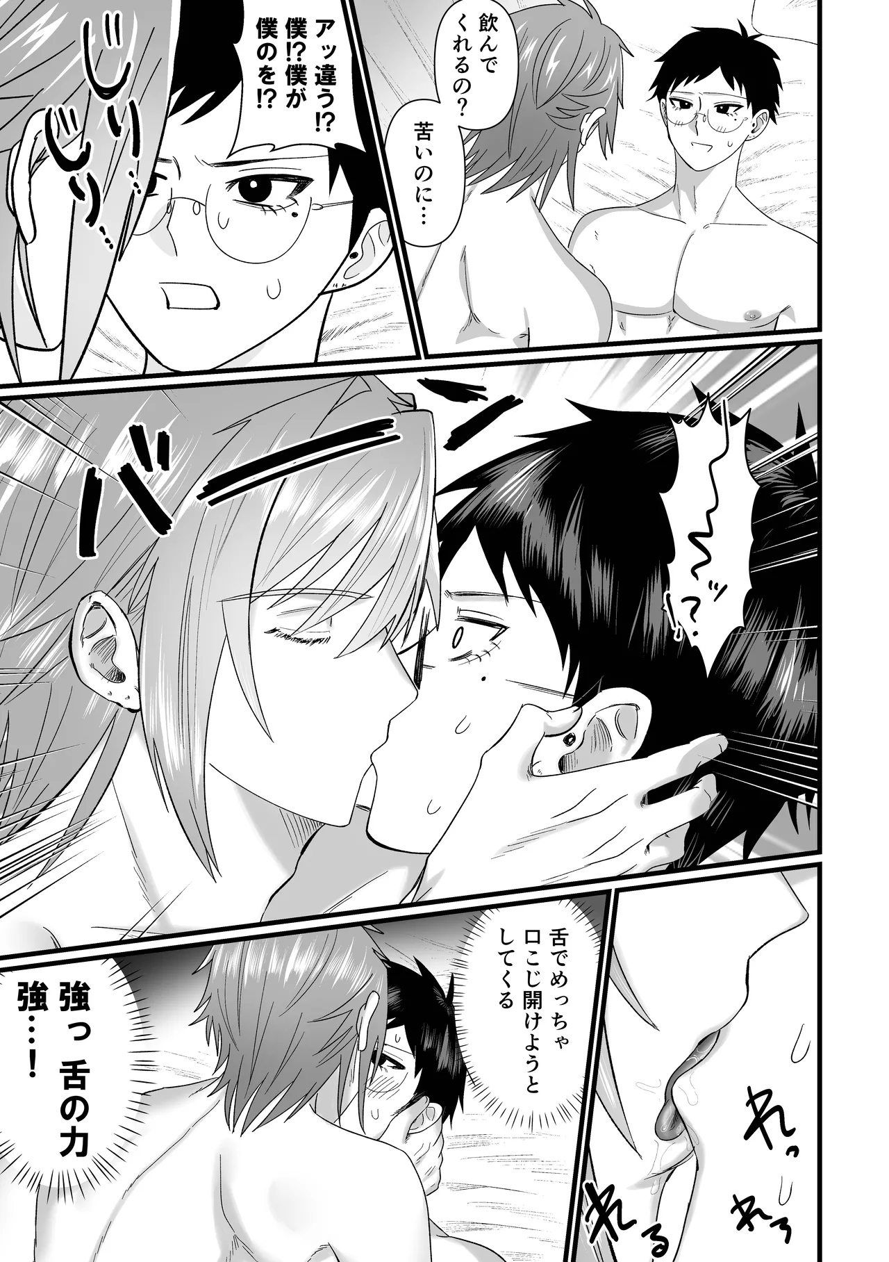 [ふかふか樹海 (深井)] じっとしてなよ、マイダーリン [DL版] Page.32