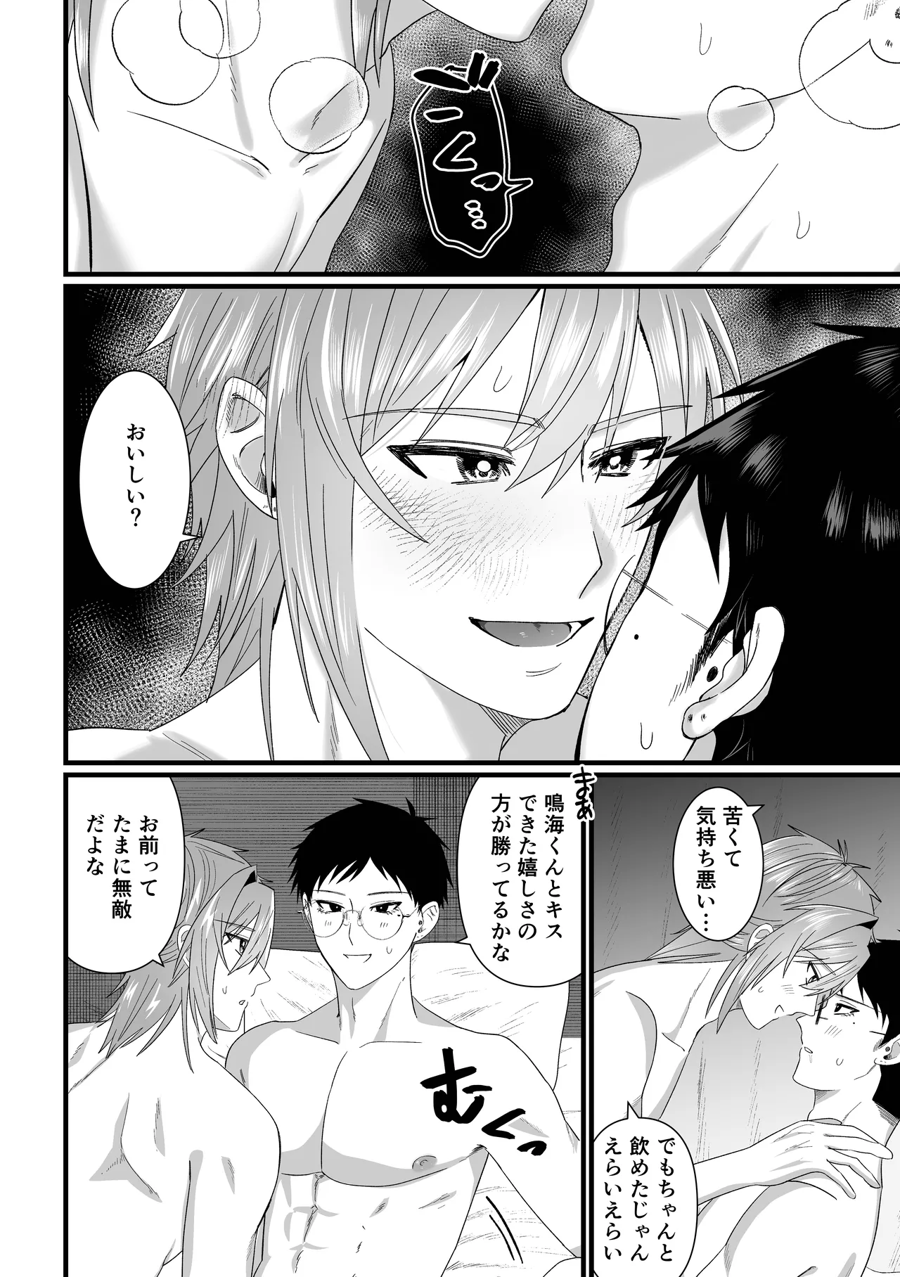 [ふかふか樹海 (深井)] じっとしてなよ、マイダーリン [DL版] Page.33