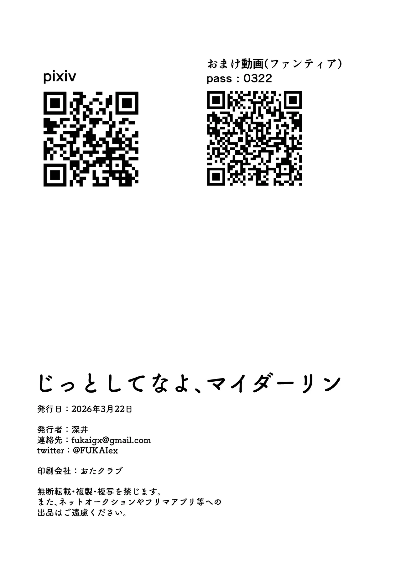 [ふかふか樹海 (深井)] じっとしてなよ、マイダーリン [DL版] Page.35