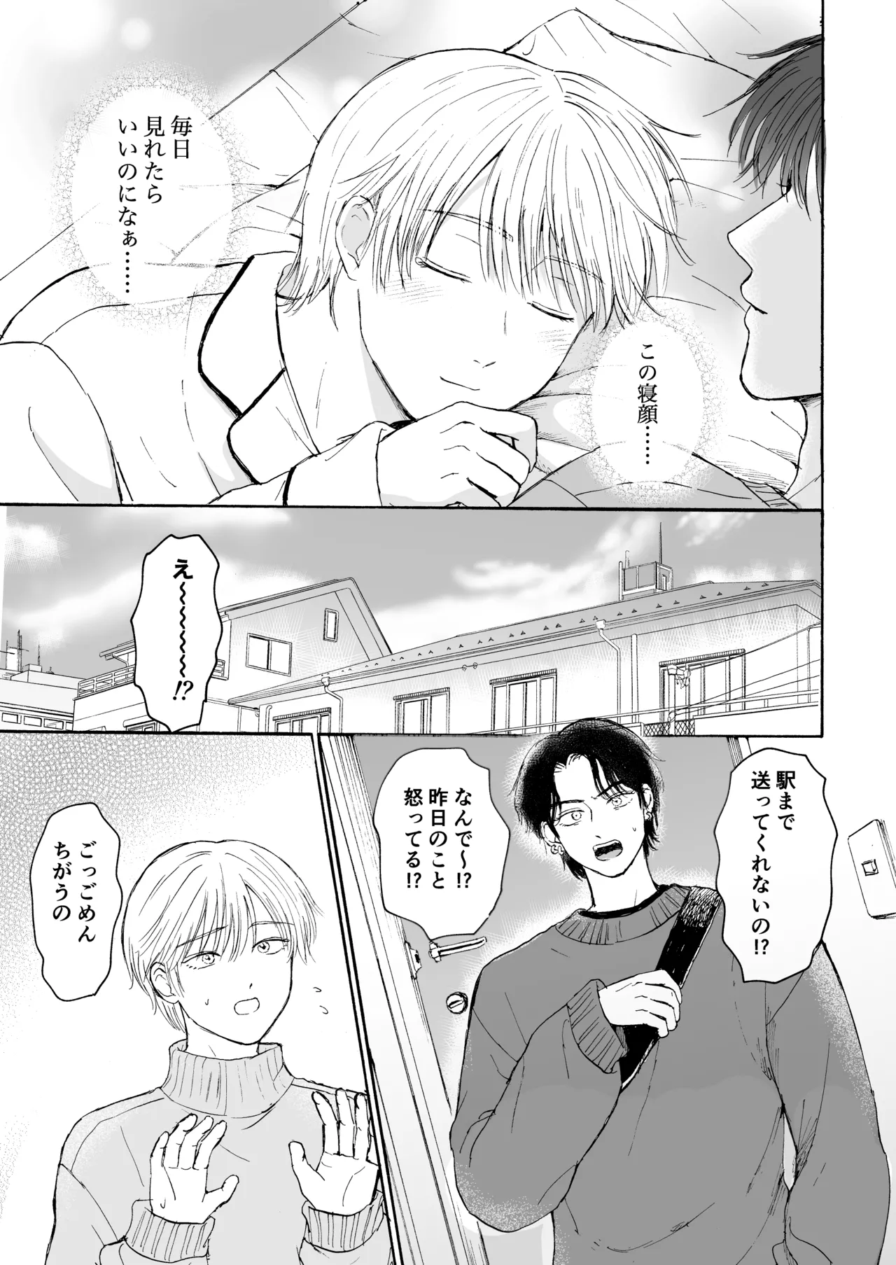 (まめ菜) おやすみのとなり [DL版] Page.10