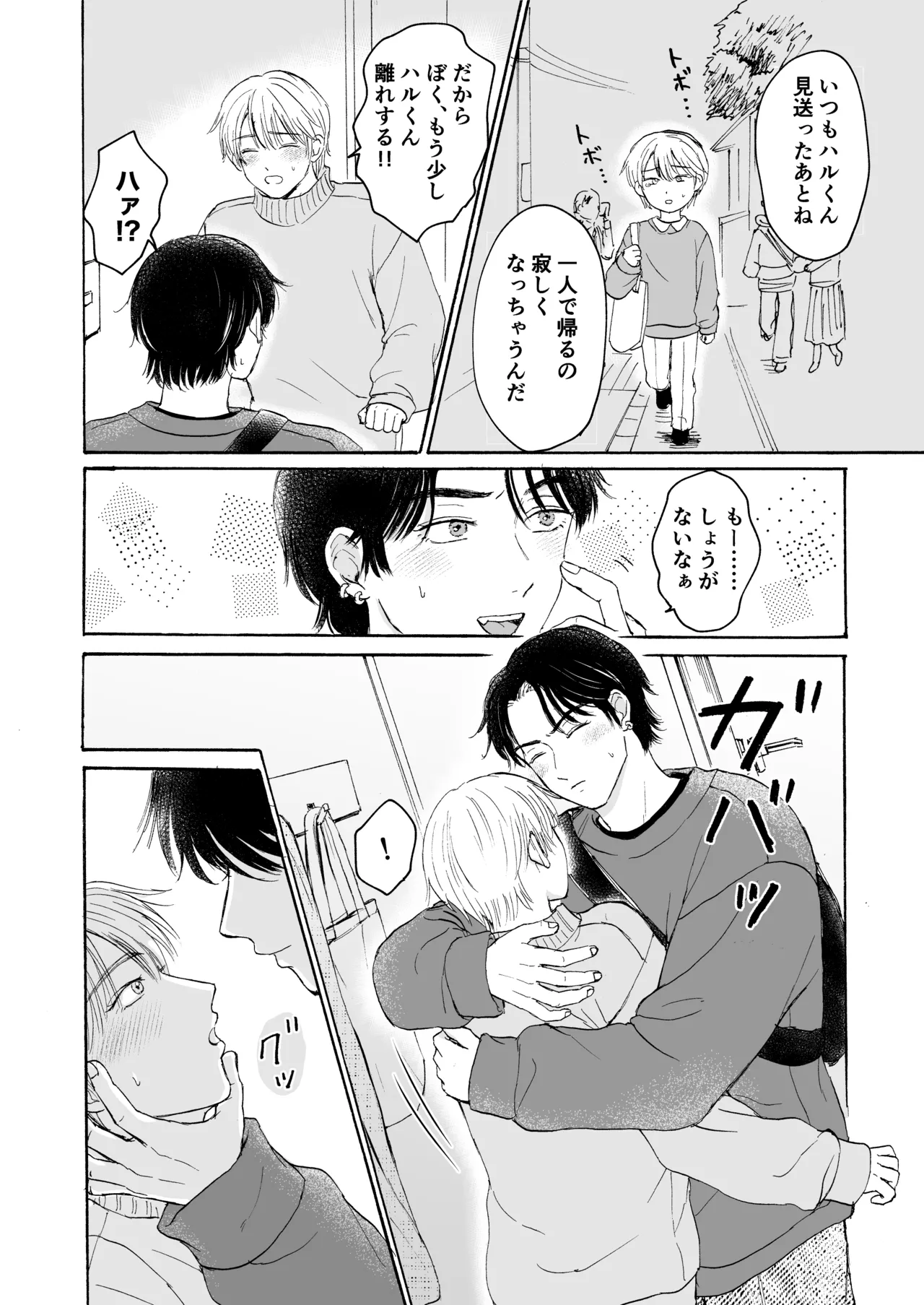 (まめ菜) おやすみのとなり [DL版] Page.11