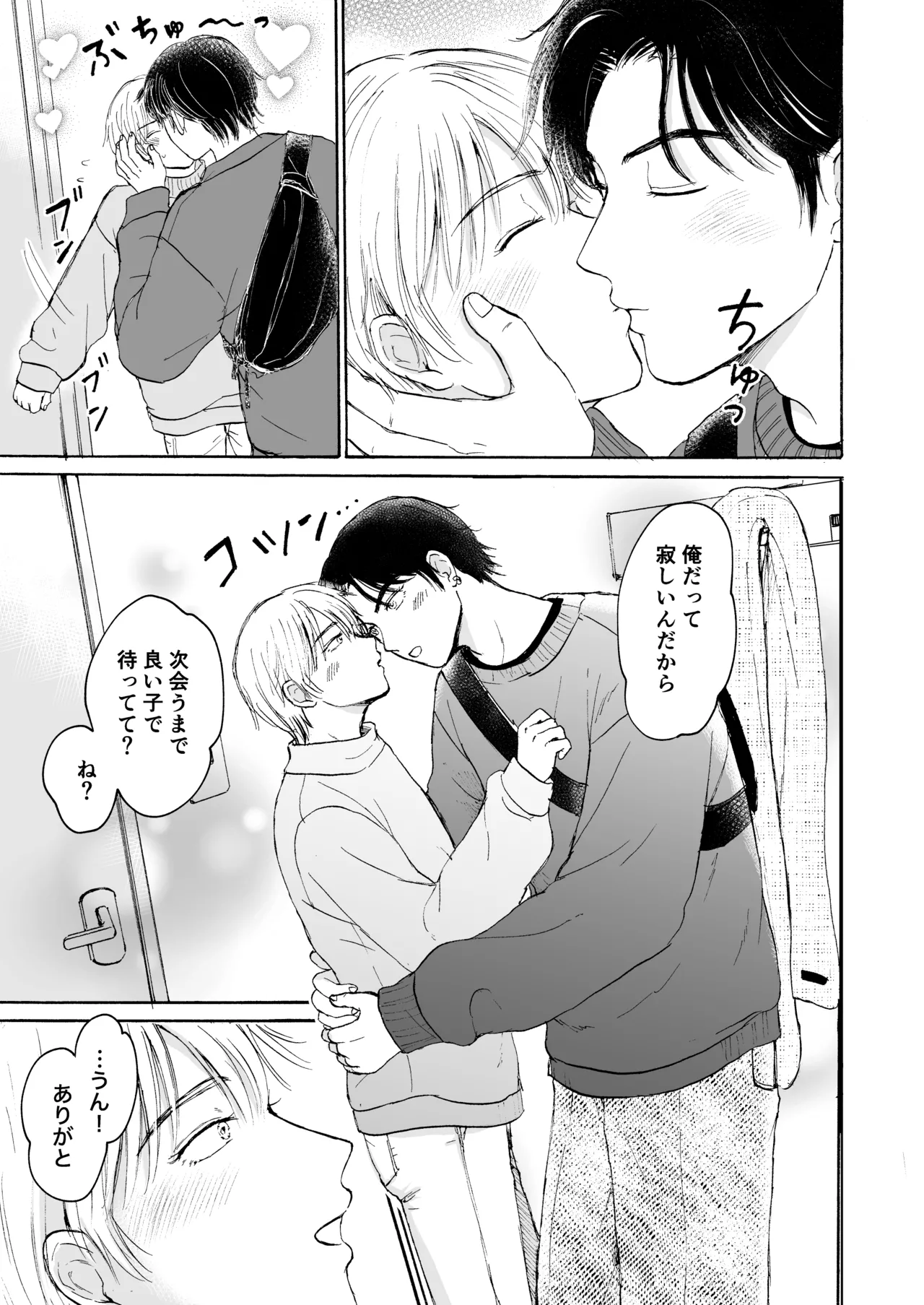 (まめ菜) おやすみのとなり [DL版] Page.12