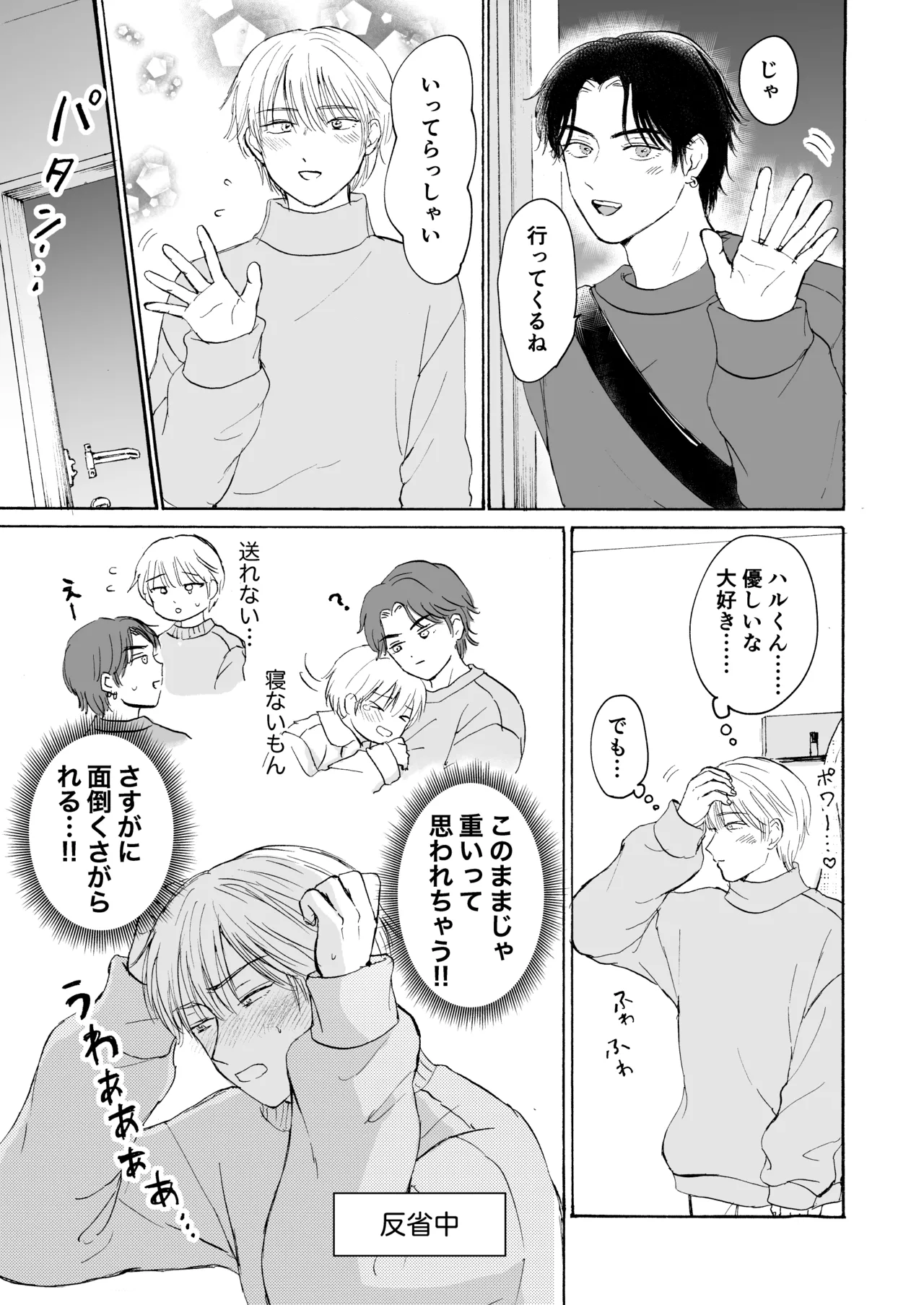 (まめ菜) おやすみのとなり [DL版] Page.13