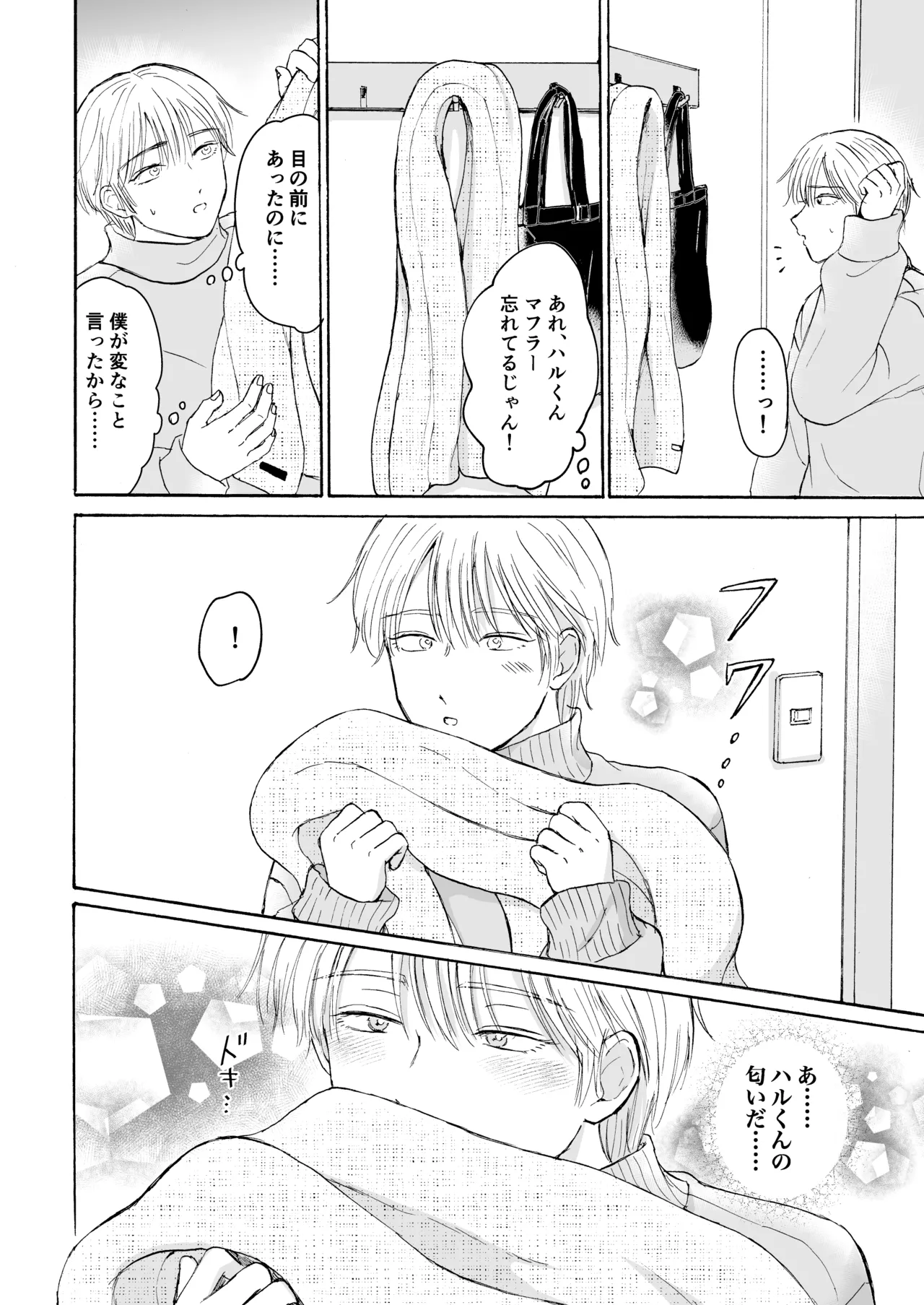 (まめ菜) おやすみのとなり [DL版] Page.15