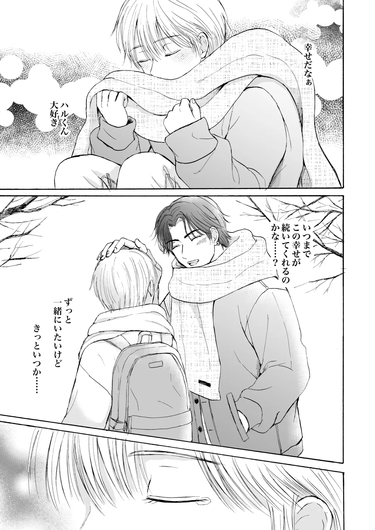 (まめ菜) おやすみのとなり [DL版] Page.16