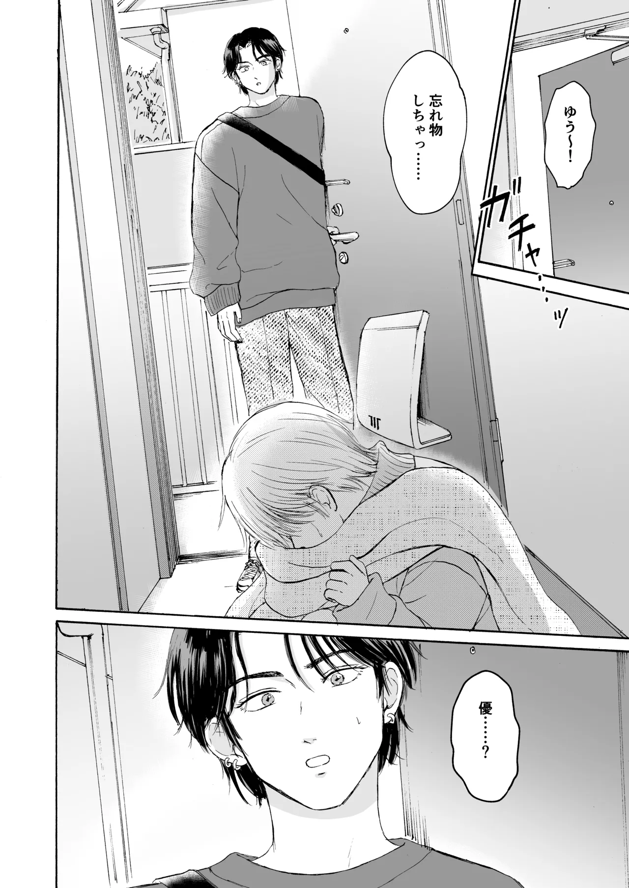 (まめ菜) おやすみのとなり [DL版] Page.17