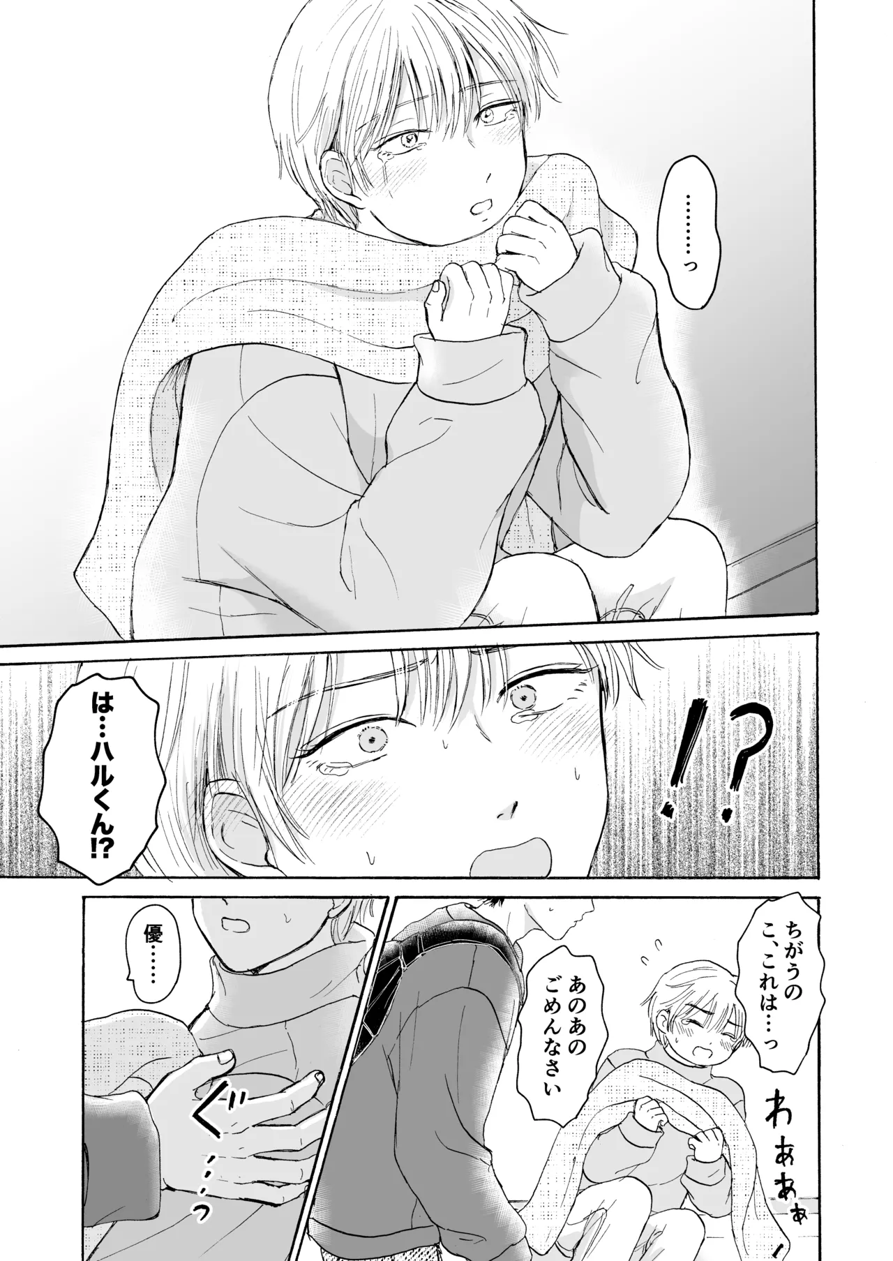 (まめ菜) おやすみのとなり [DL版] Page.18