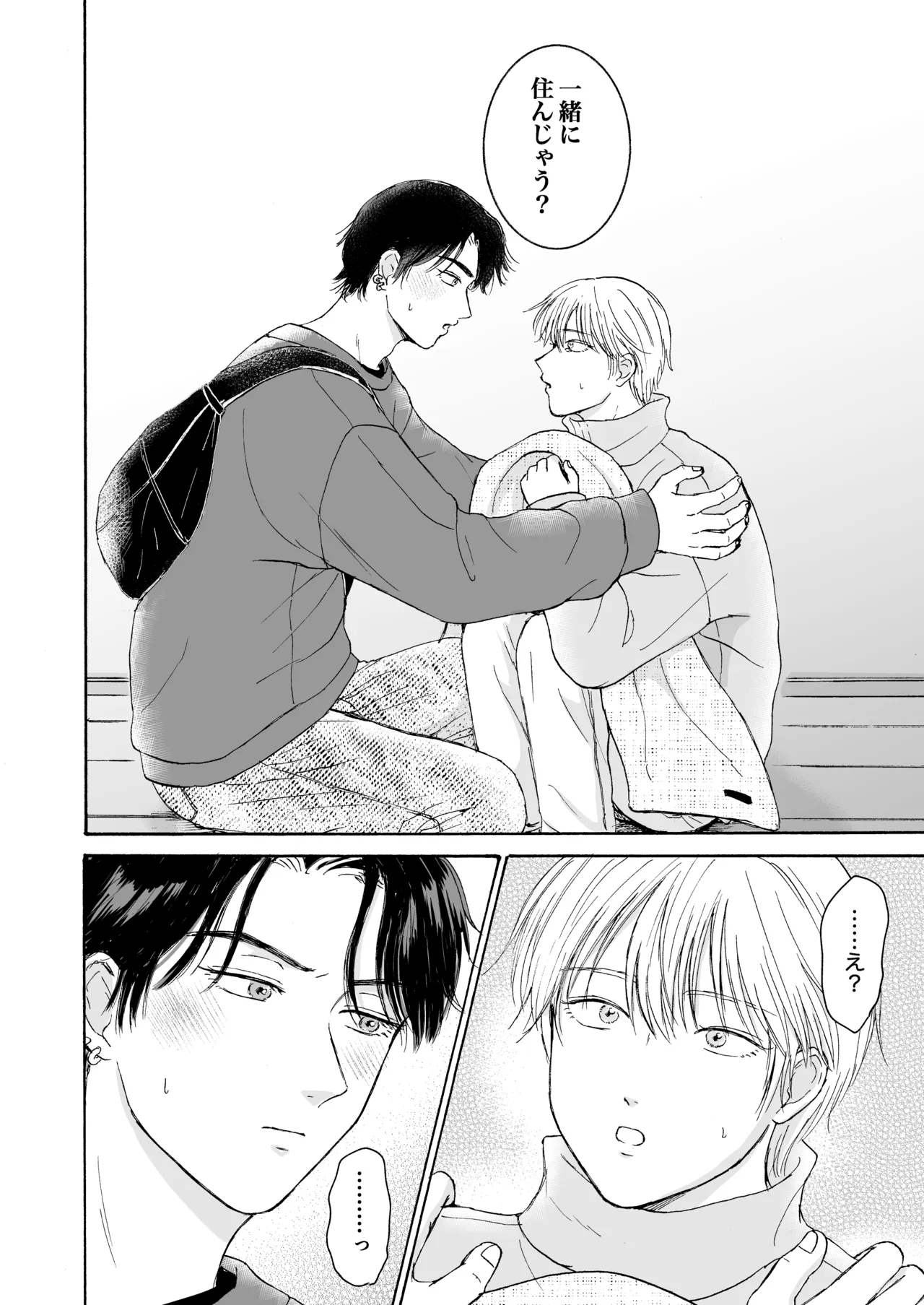 (まめ菜) おやすみのとなり [DL版] Page.19