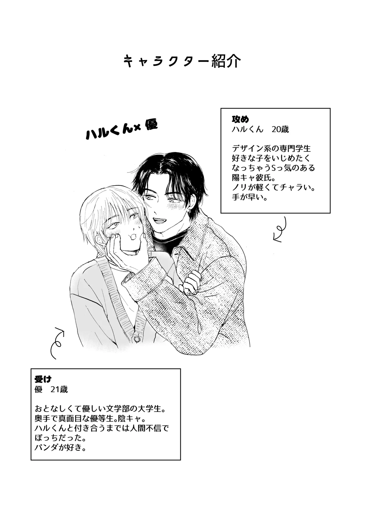 (まめ菜) おやすみのとなり [DL版] Page.2