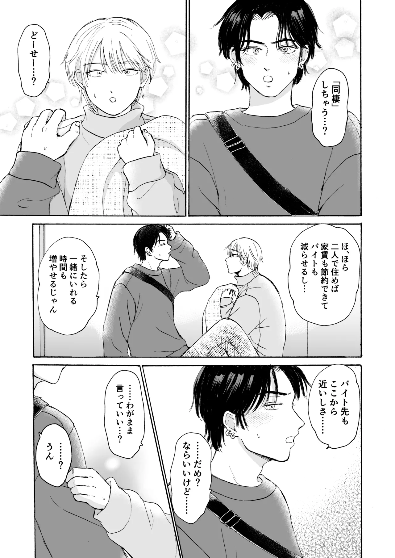 (まめ菜) おやすみのとなり [DL版] Page.20