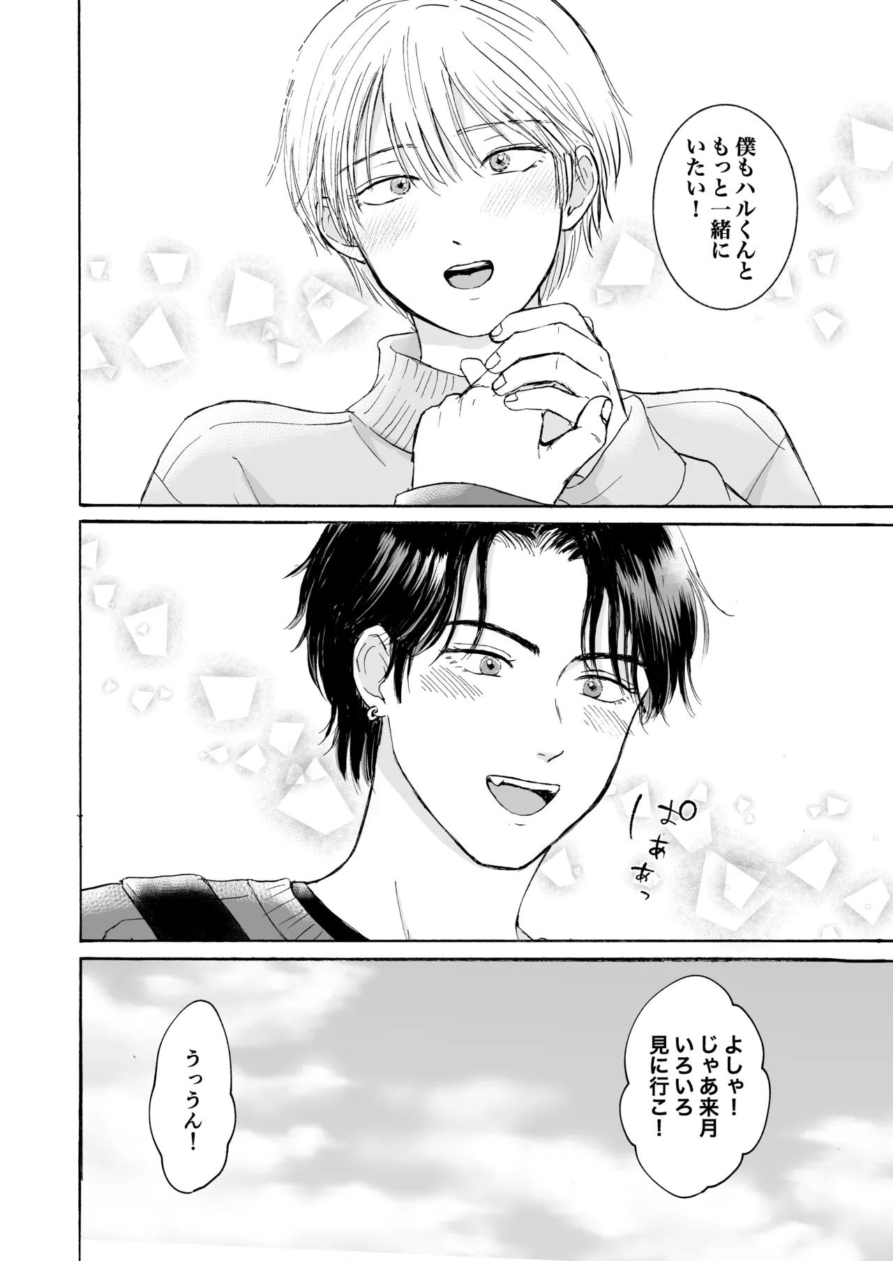 (まめ菜) おやすみのとなり [DL版] Page.21