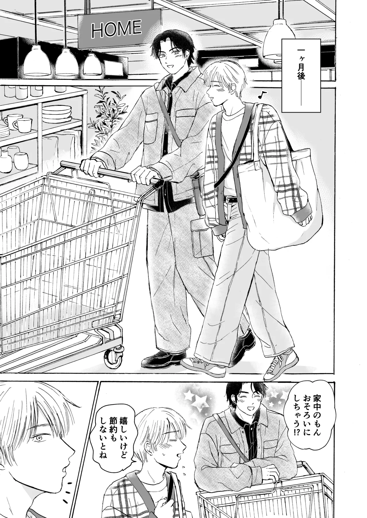 (まめ菜) おやすみのとなり [DL版] Page.22