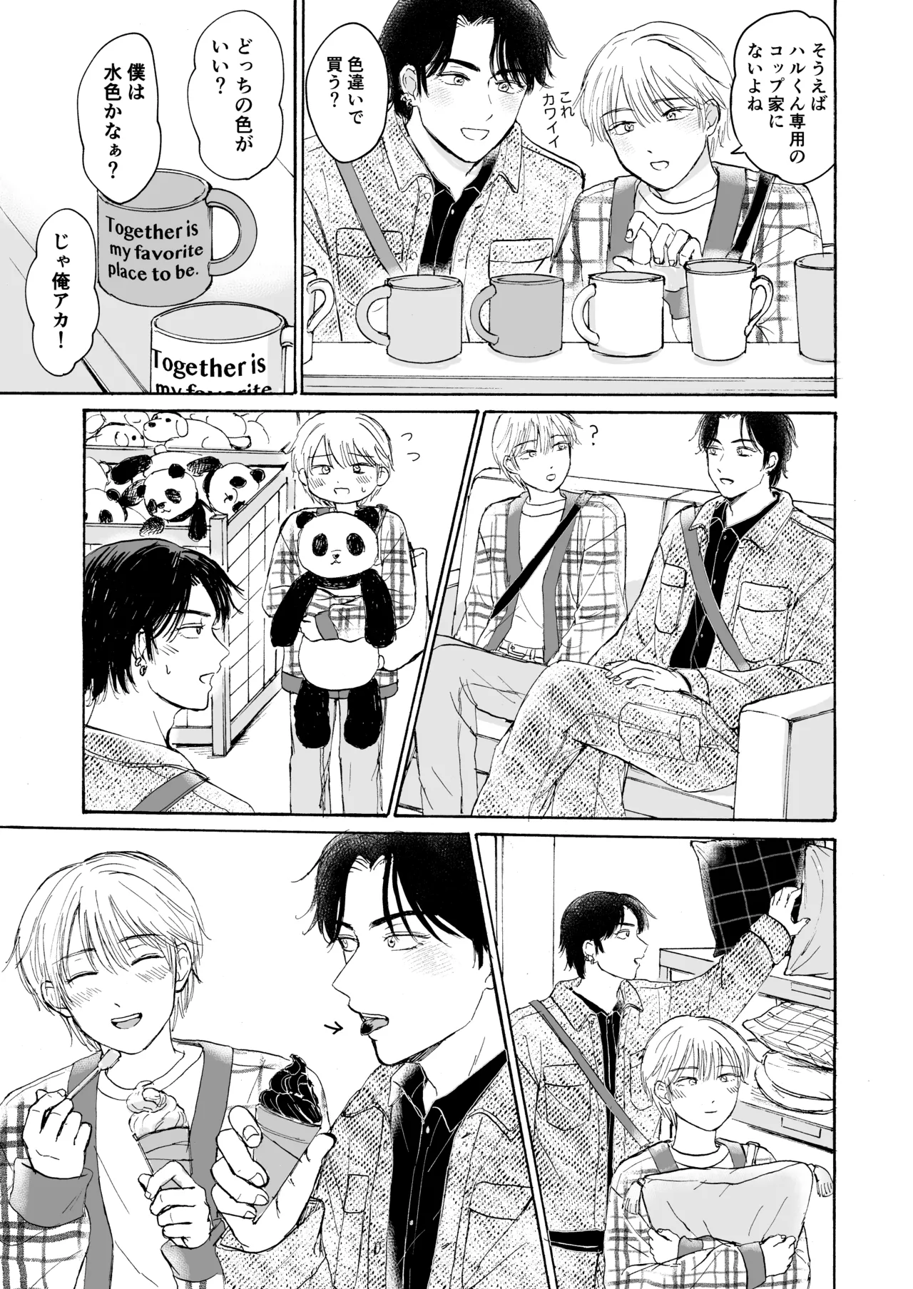 (まめ菜) おやすみのとなり [DL版] Page.23