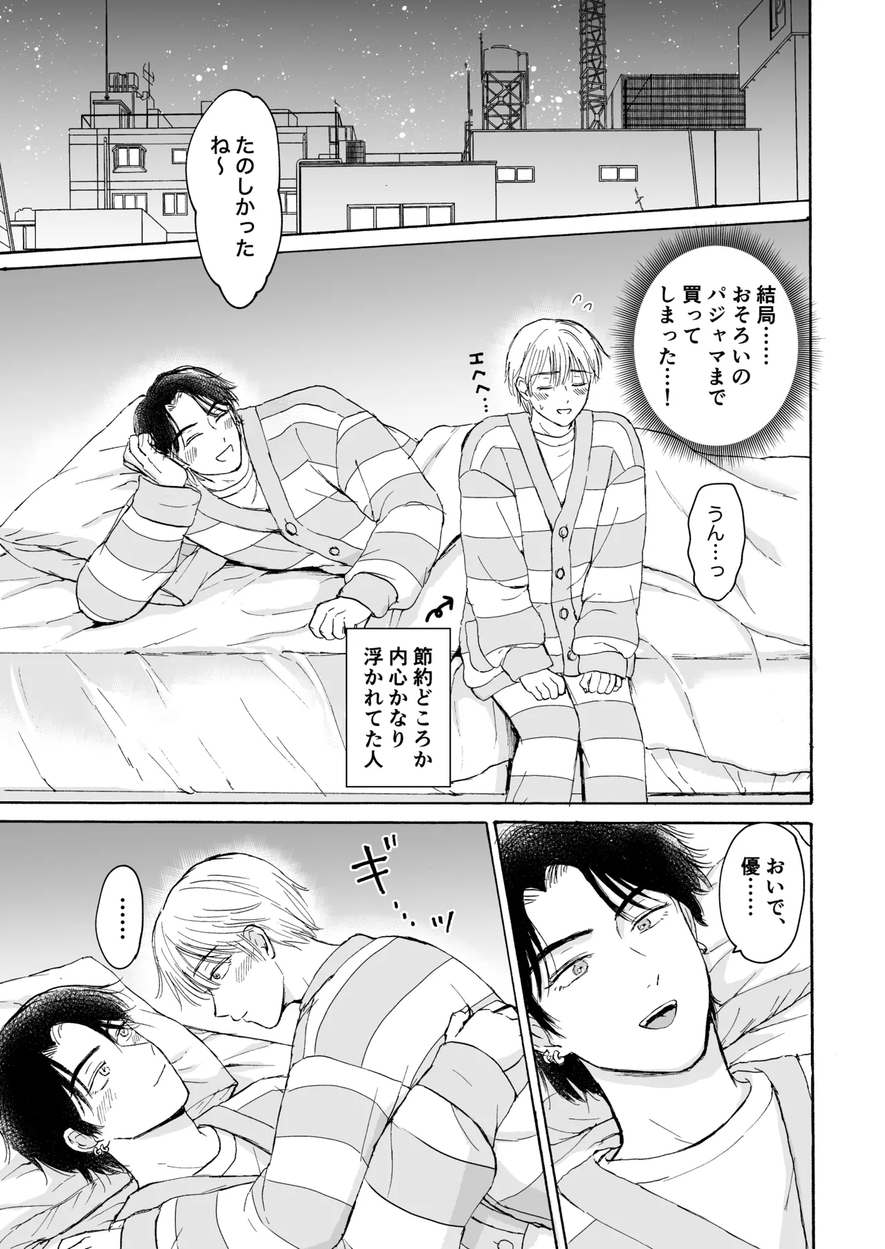 (まめ菜) おやすみのとなり [DL版] Page.24