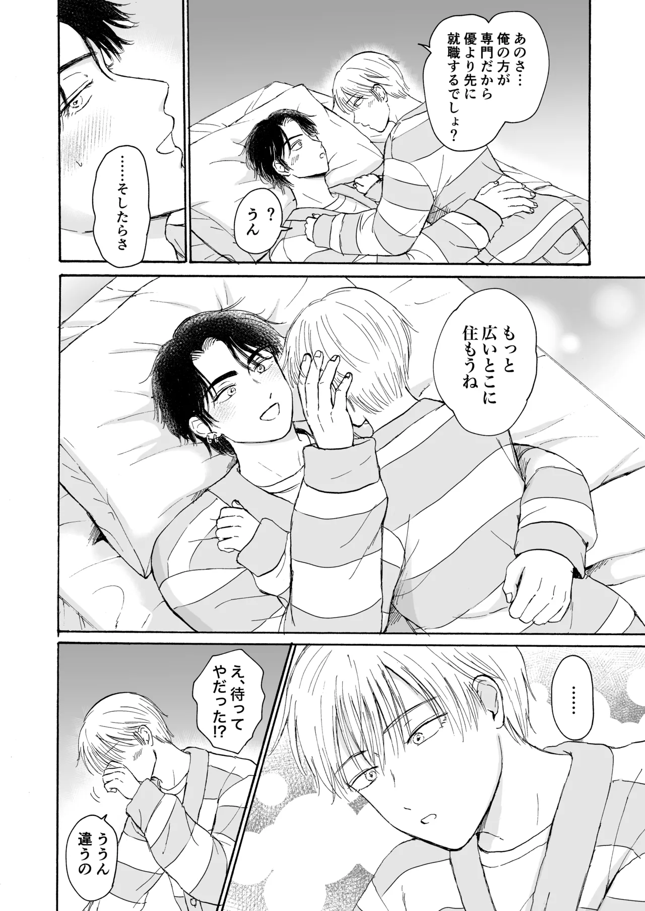 (まめ菜) おやすみのとなり [DL版] Page.25