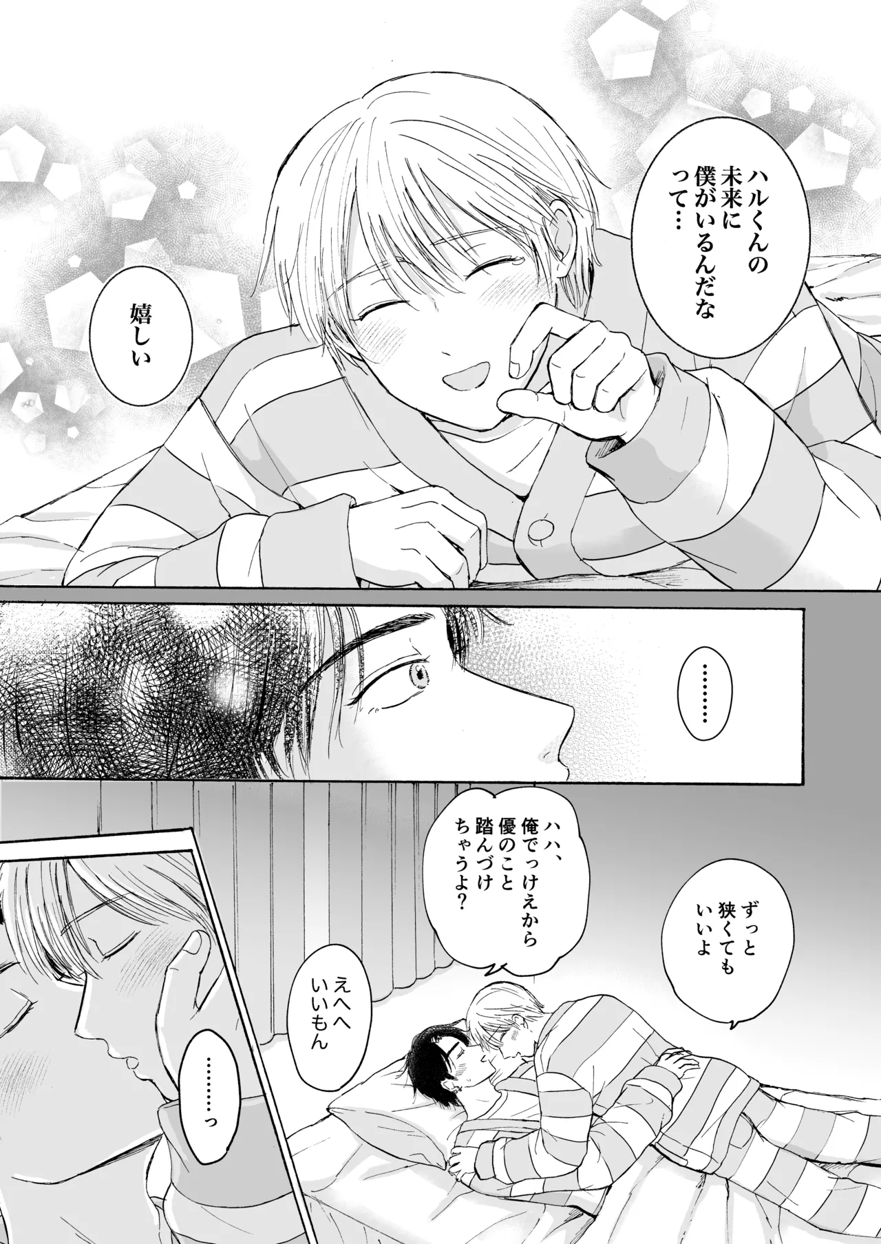(まめ菜) おやすみのとなり [DL版] Page.26