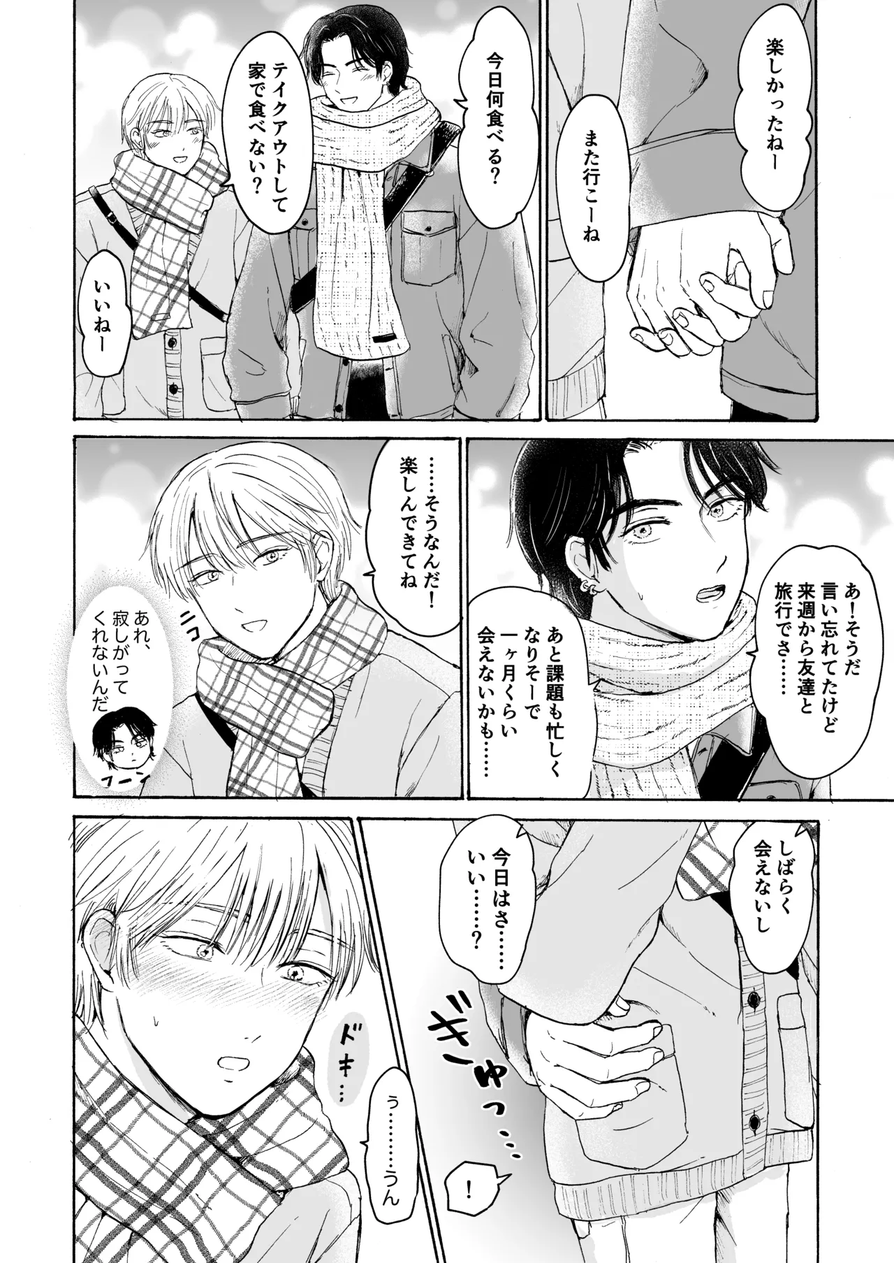 (まめ菜) おやすみのとなり [DL版] Page.3