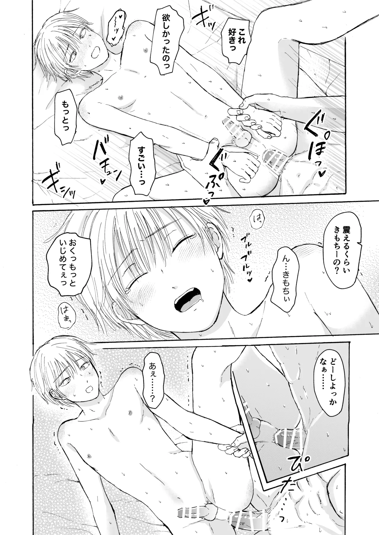 (まめ菜) おやすみのとなり [DL版] Page.33